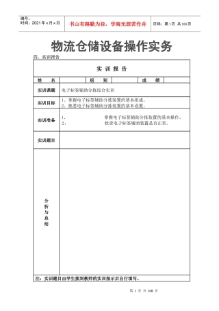 物流仓储设备操作实务