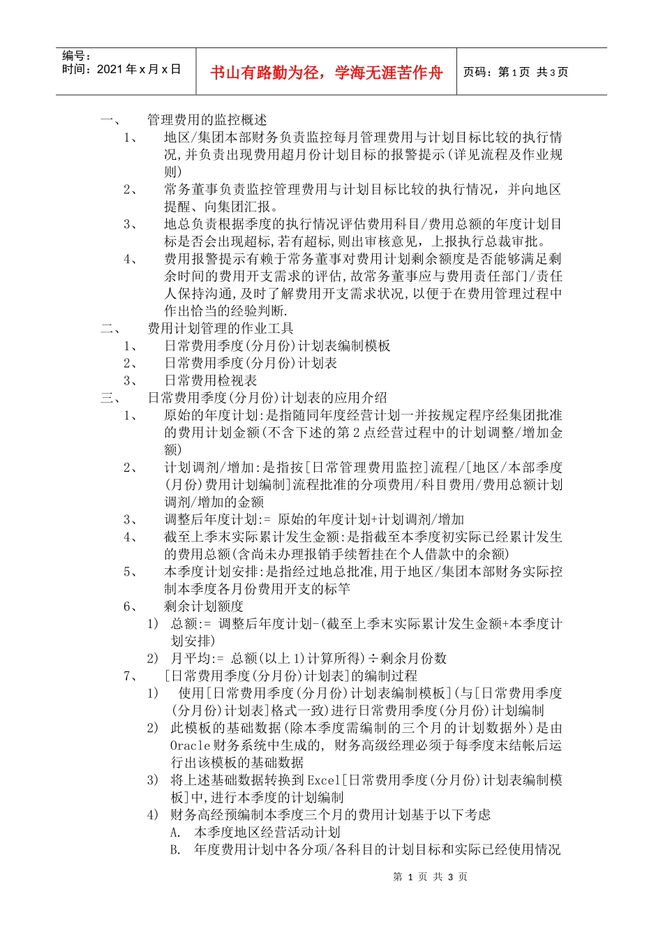 FG101费用(成本)计划管理作业指导书_第1页