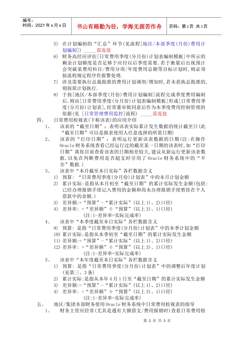 FG101费用(成本)计划管理作业指导书_第2页