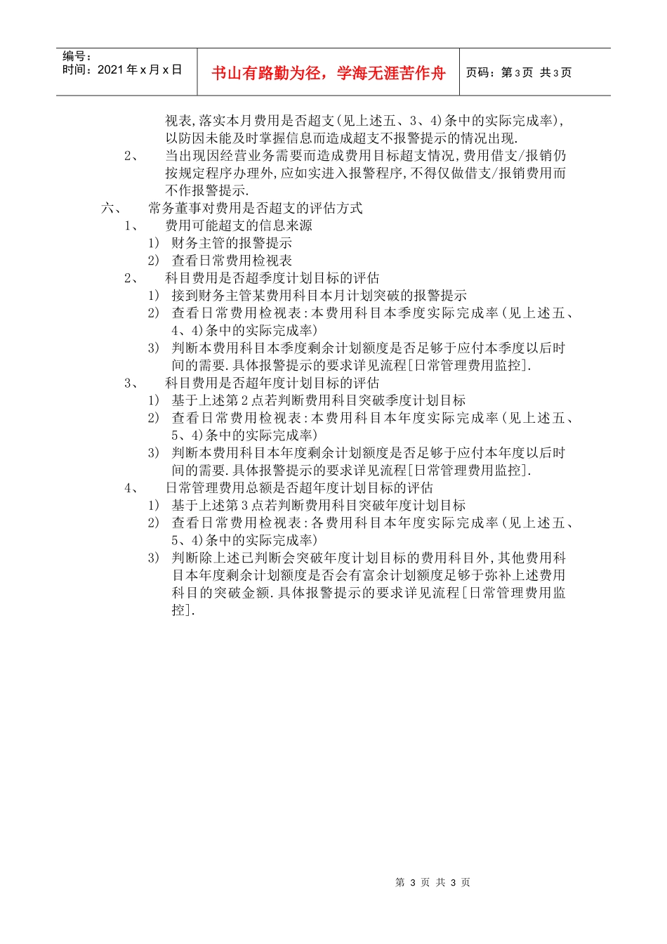 FG101费用(成本)计划管理作业指导书_第3页
