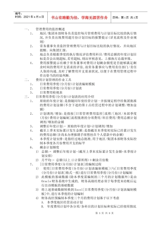 FG101费用(成本)计划管理作业指导书