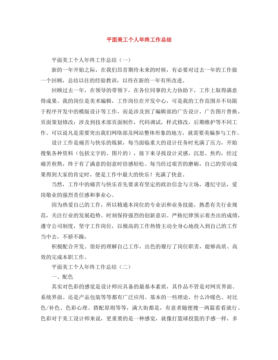 平面美工个人年终工作总结 _第1页