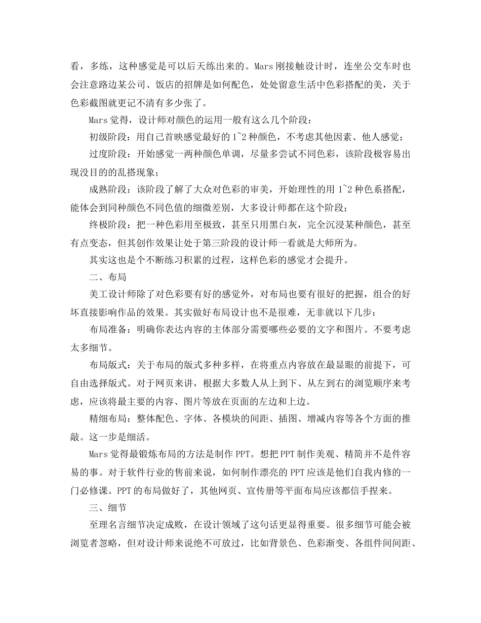 平面美工个人年终工作总结 _第2页