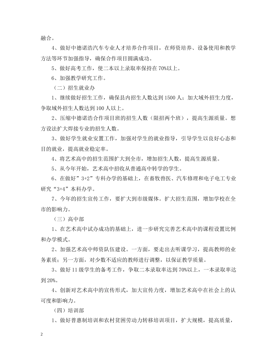 平建县职业教育中心工作计划范文 _第2页