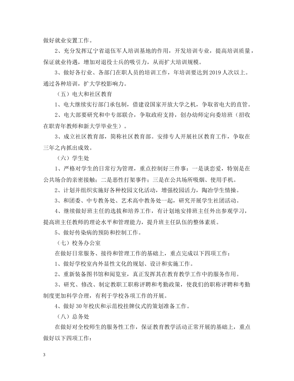 平建县职业教育中心工作计划范文 _第3页