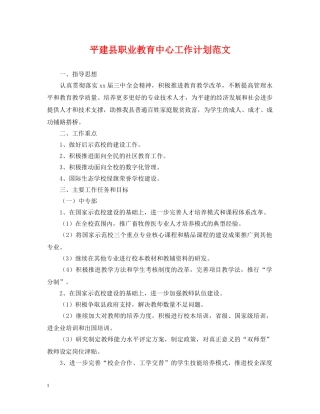 平建县职业教育中心工作计划范文 