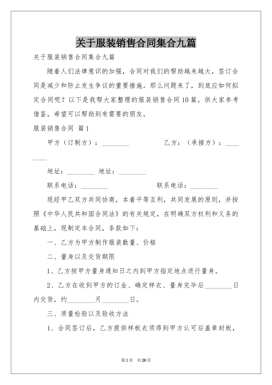 关于服装销售合同集合九篇_第1页