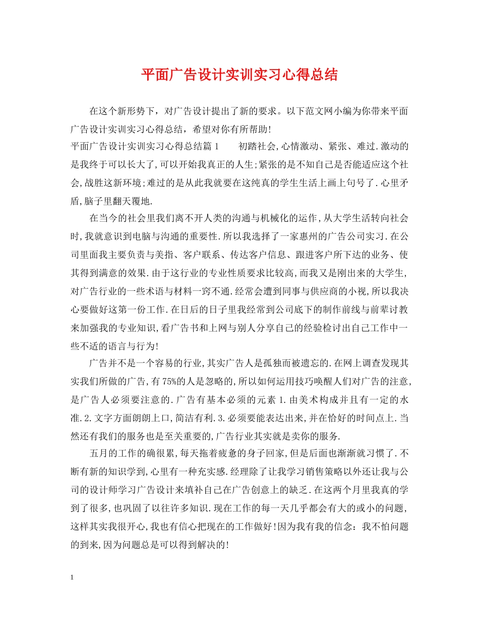 平面广告设计实训实习心得总结 _第1页