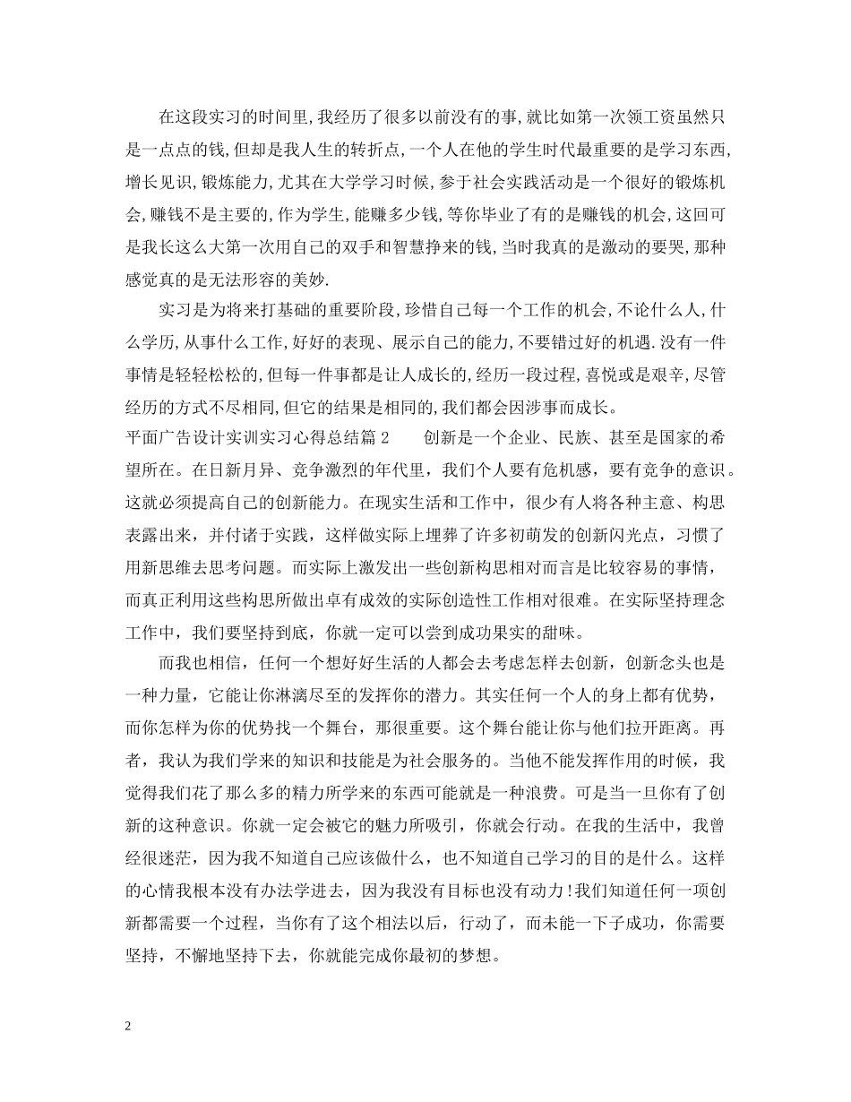 平面广告设计实训实习心得总结 _第2页