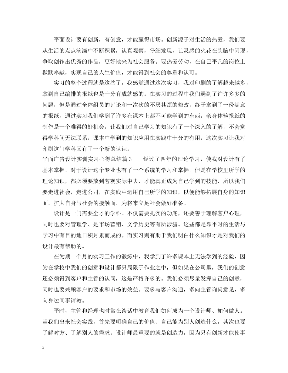 平面广告设计实训实习心得总结 _第3页