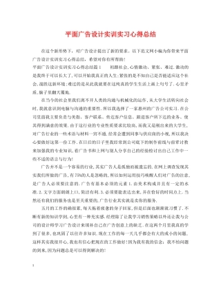 平面广告设计实训实习心得总结 