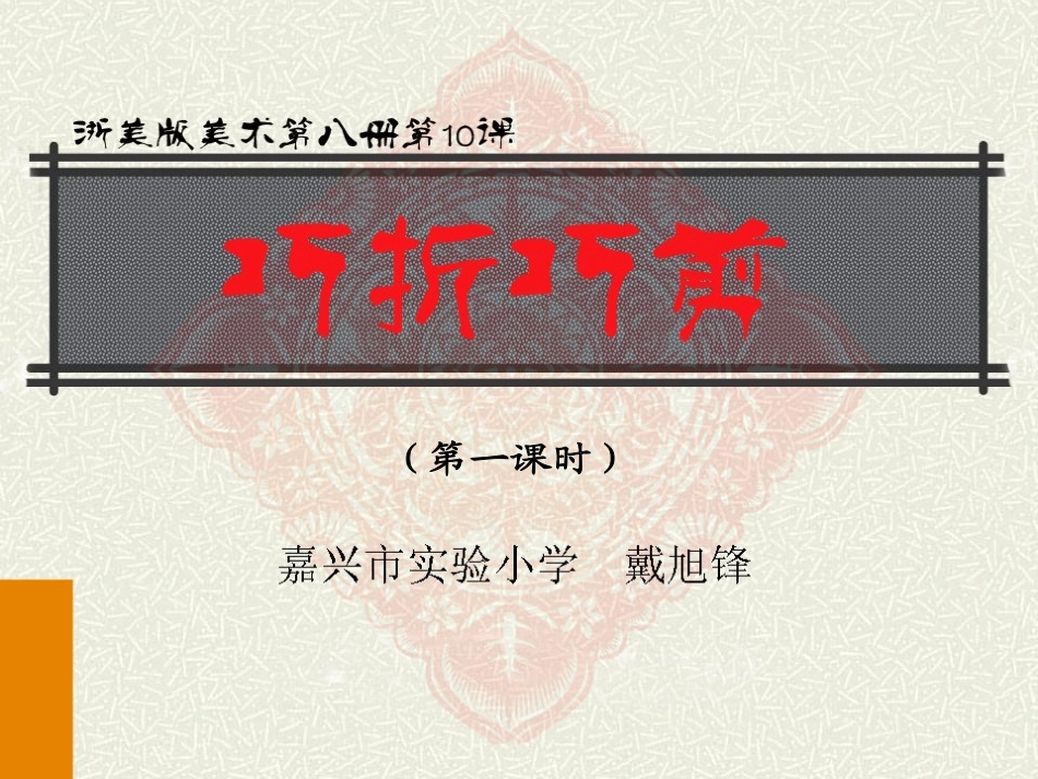 巧折巧剪1－2课时_第2页