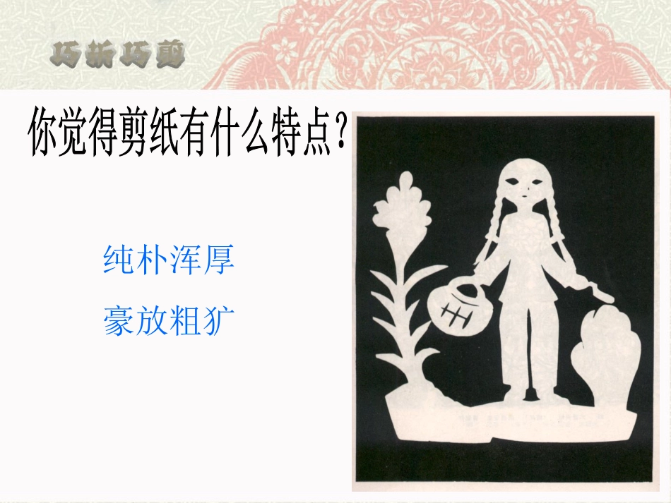 巧折巧剪1－2课时_第3页
