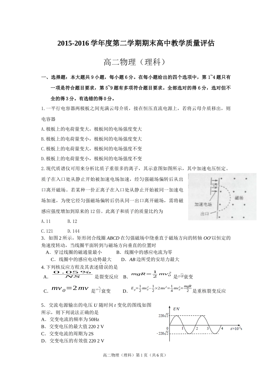 高二物理期末2016年_第1页