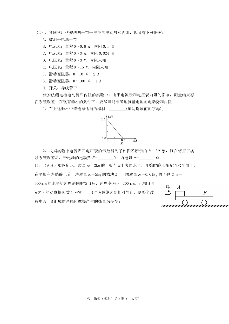 高二物理期末2016年_第3页