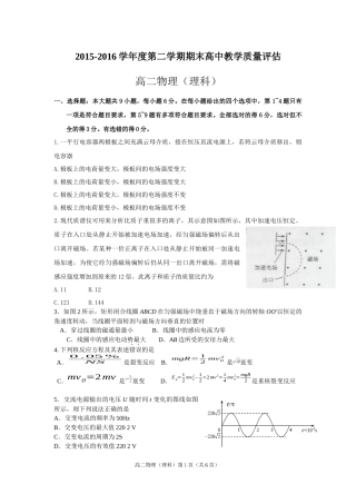 高二物理期末2016年