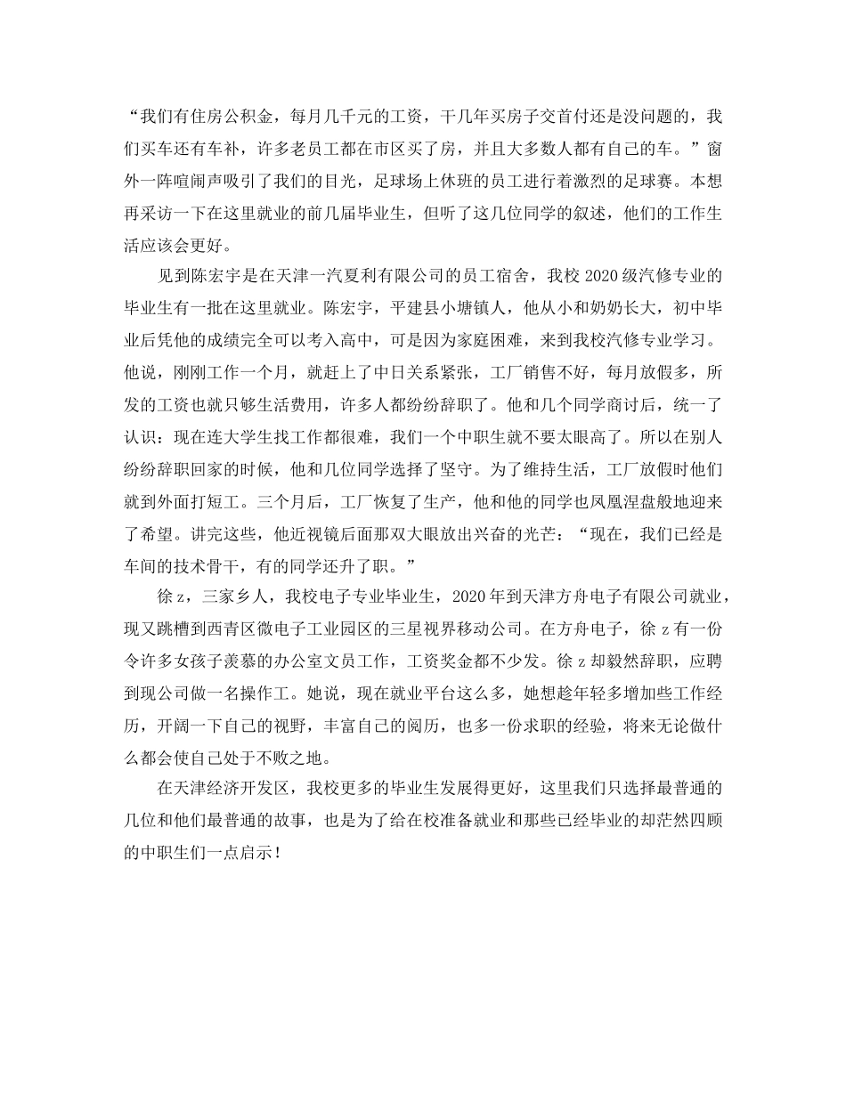 平建职教中心毕业生就业工作总结 _第2页