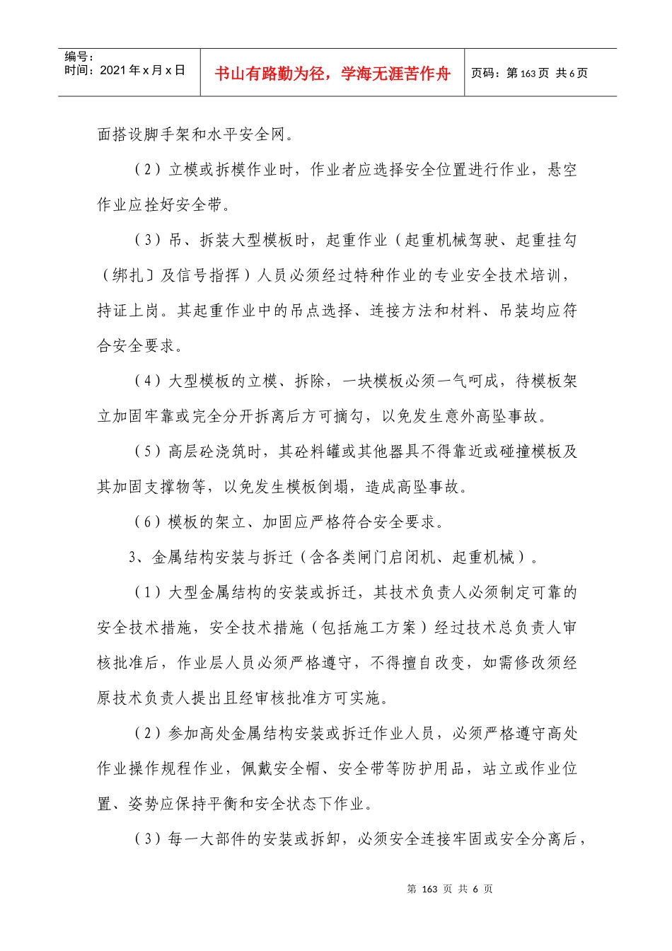 预防高处坠落伤害事故安全技术措施--022_第2页