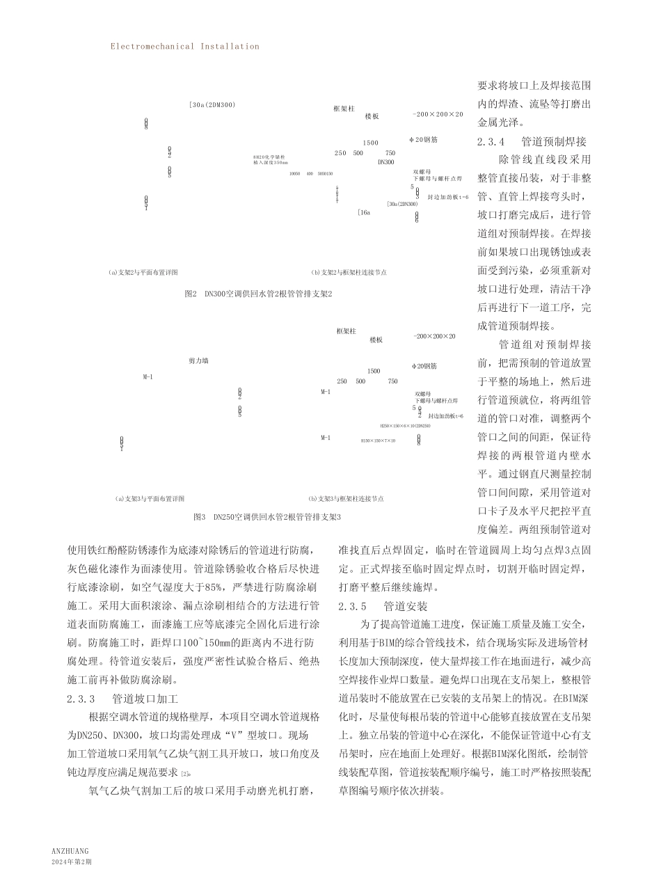 城市更新项目中无梁楼盖结构上大直径空调供回水管排安装技术 _第3页