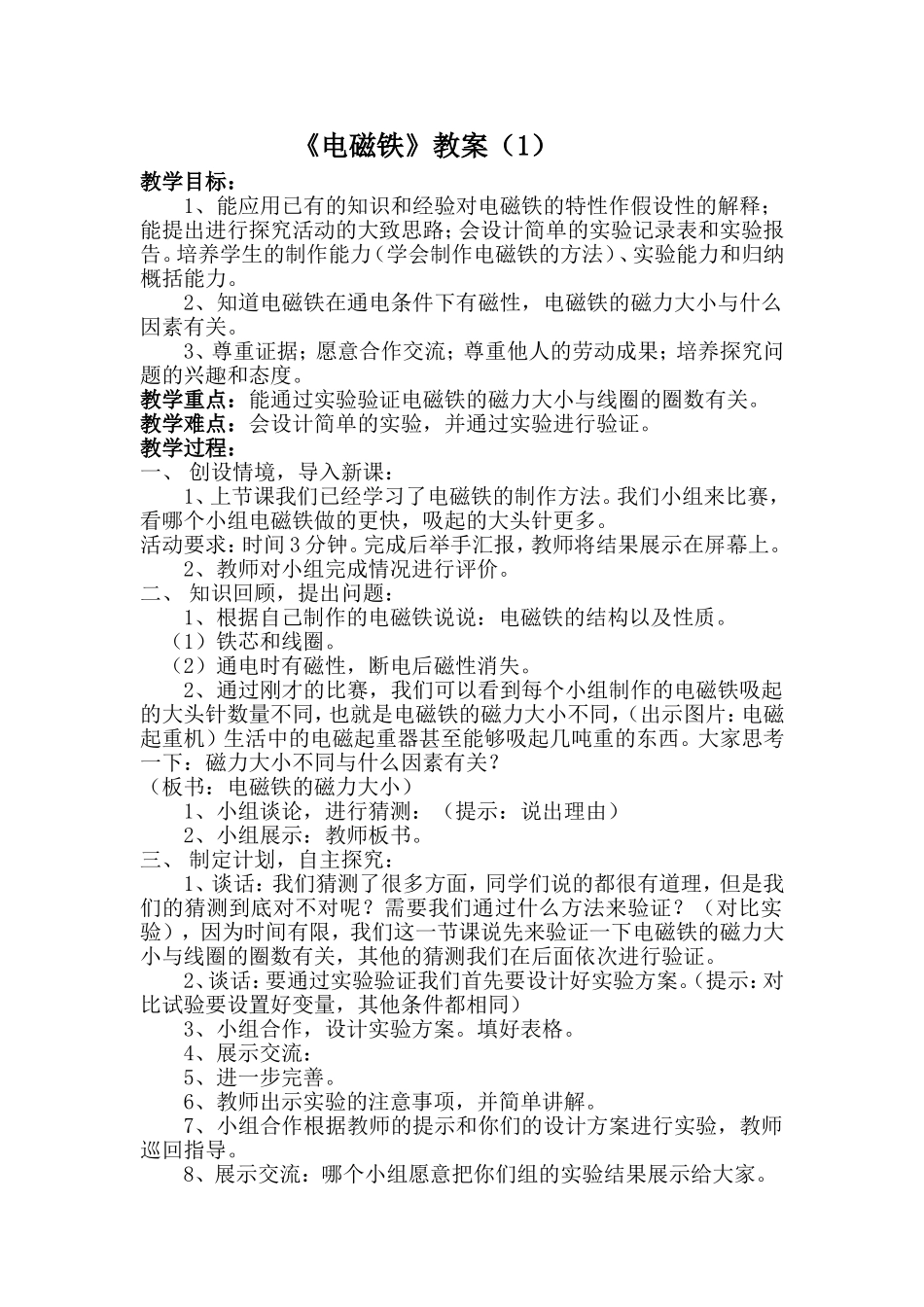 电磁铁教案(1)_第1页