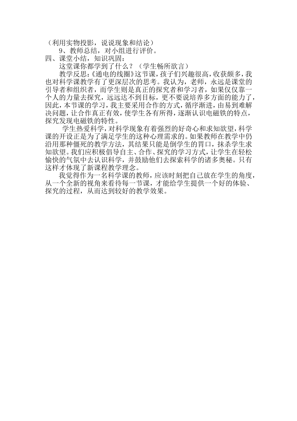 电磁铁教案(1)_第2页