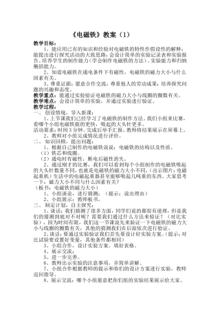 电磁铁教案(1)