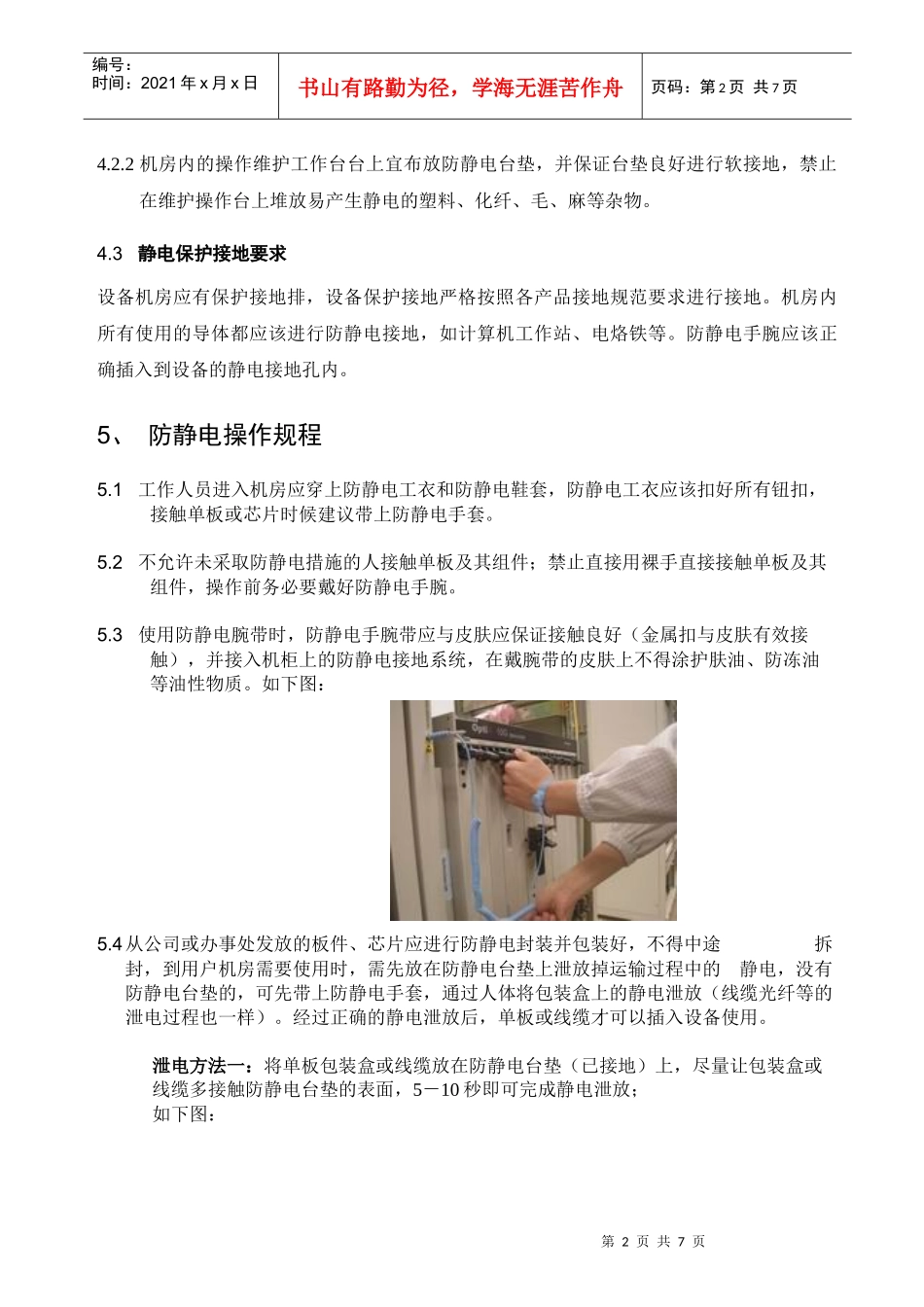 技术防静电操作指导书_第2页