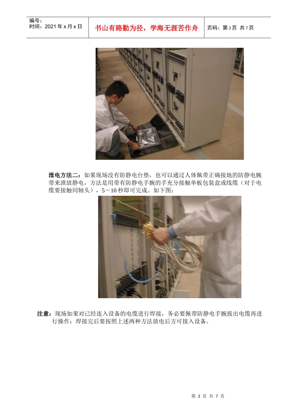 技术防静电操作指导书_第3页
