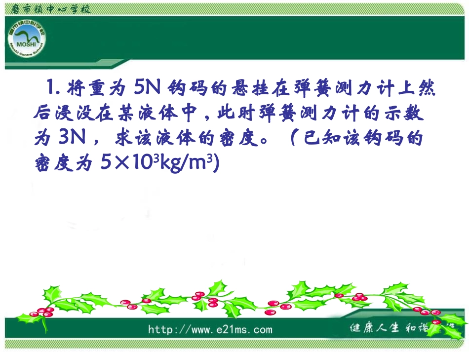 物体的沉浮条件及应用_第3页