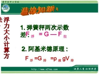 物体的沉浮条件及应用
