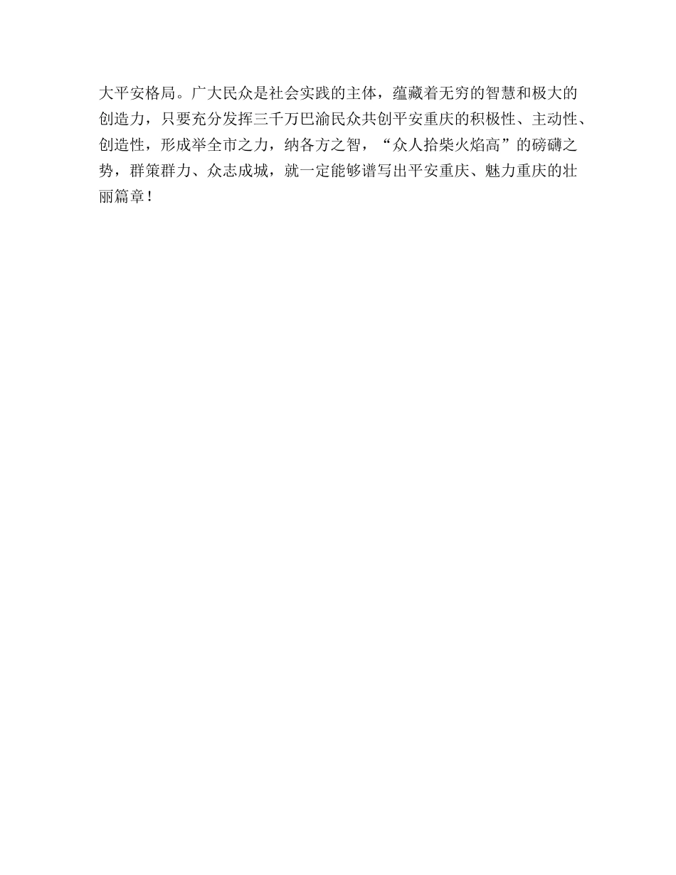 平安靠公安监管还是安全意识辨论赛总结呈词 _第2页