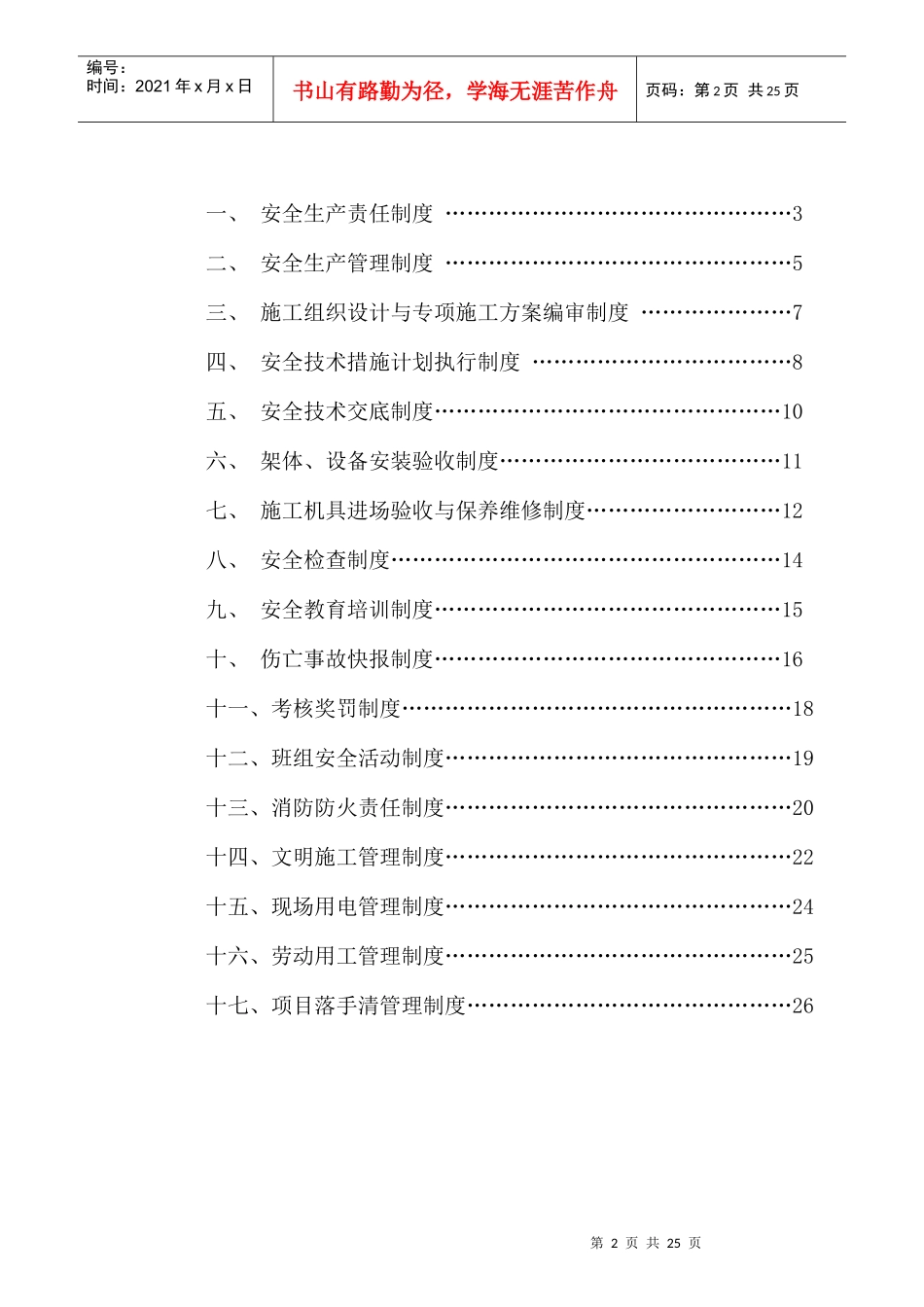 浙江新天装饰工程有限公司安全生产管理机制_第2页