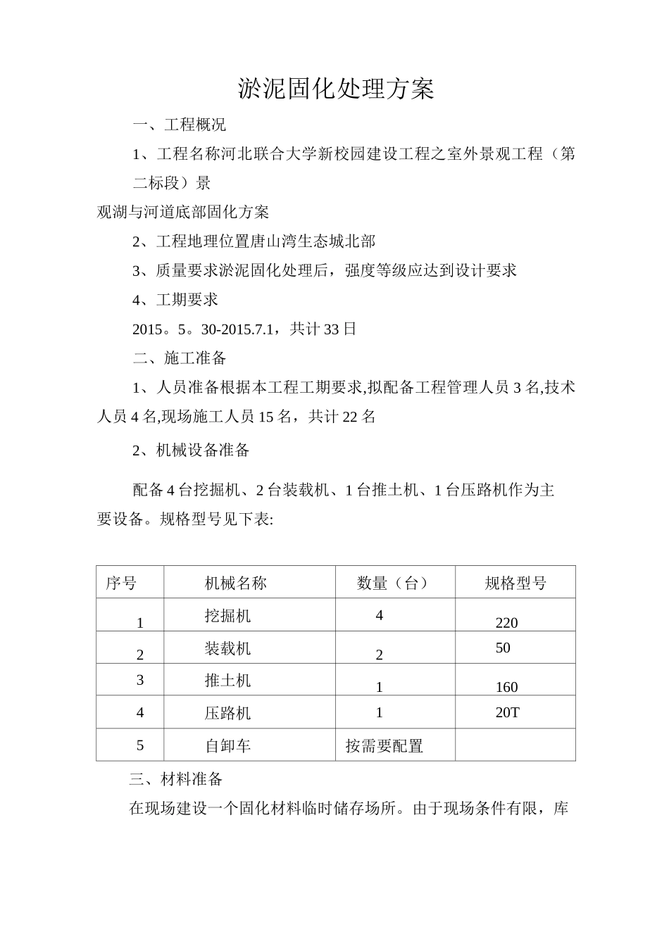 淤泥固化处理方案_第1页