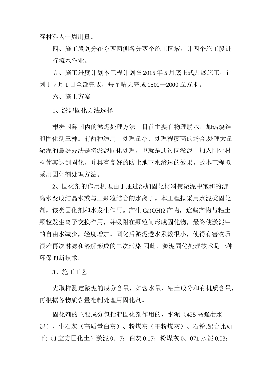 淤泥固化处理方案_第2页