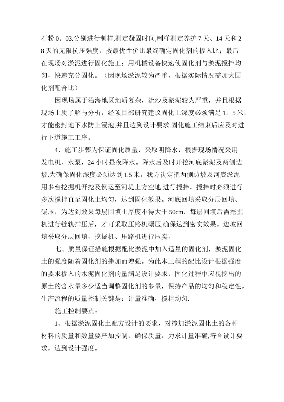 淤泥固化处理方案_第3页