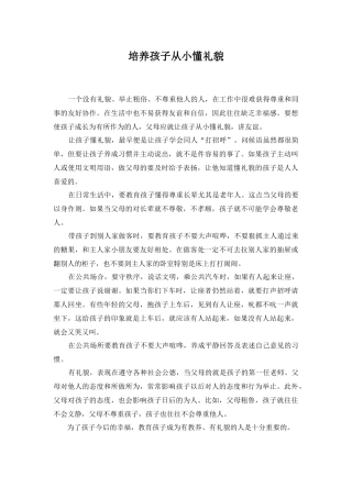 培养孩子从小懂礼貌