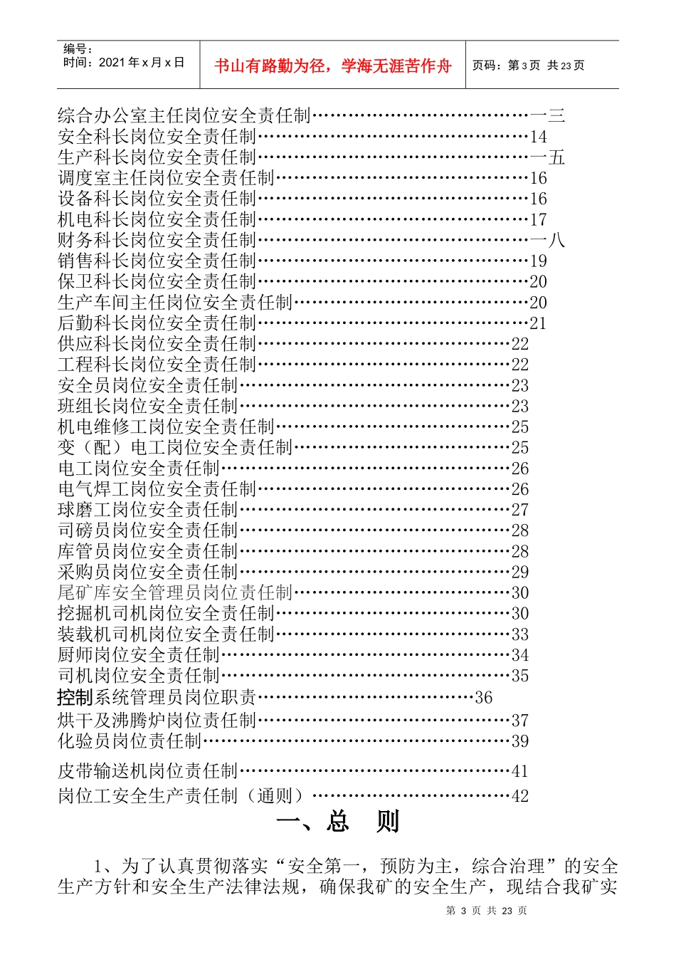 某建材有限公司安全生产岗位责任制汇编_第3页