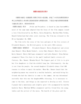 傲慢与偏见英文简介