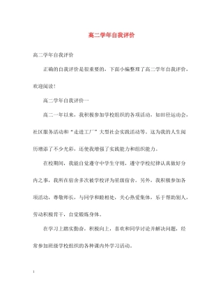 高二学年自我评价2