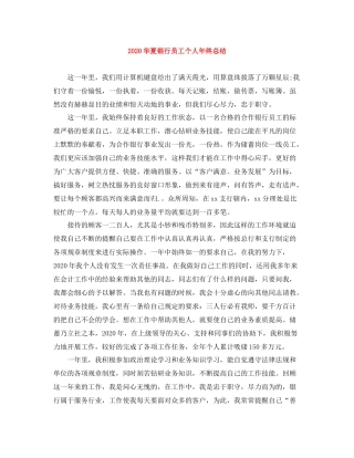 华夏银行员工个人年终总结