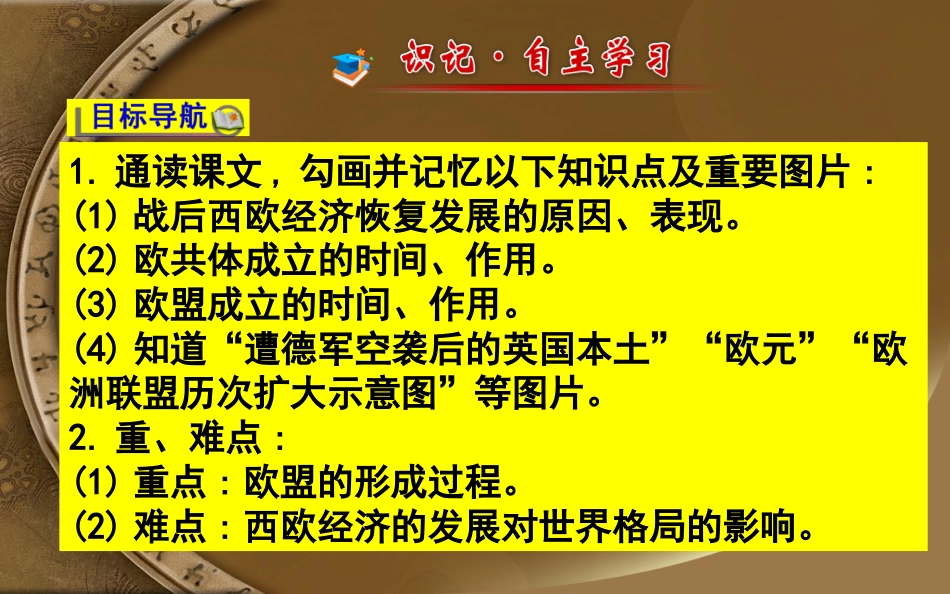 第10课欧洲联盟_第2页