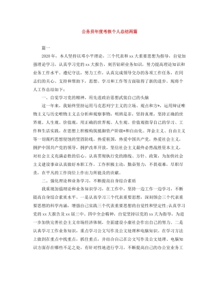 公务员年度考核个人总结两篇