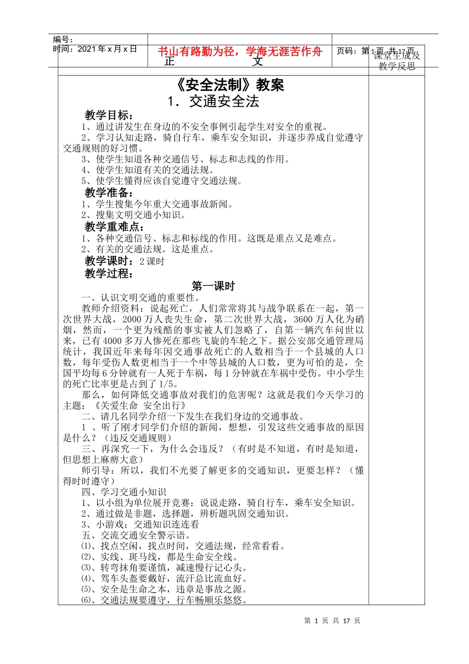 安全、法制教案_第1页