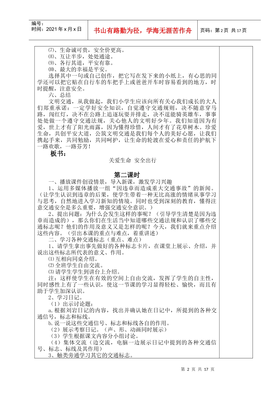 安全、法制教案_第2页