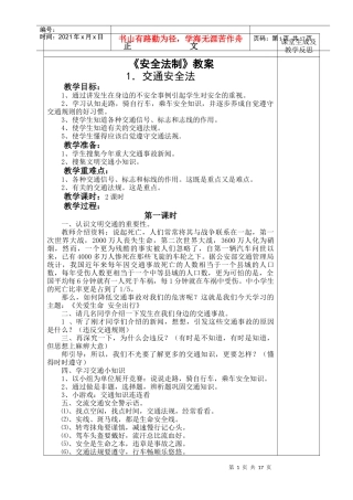 安全、法制教案