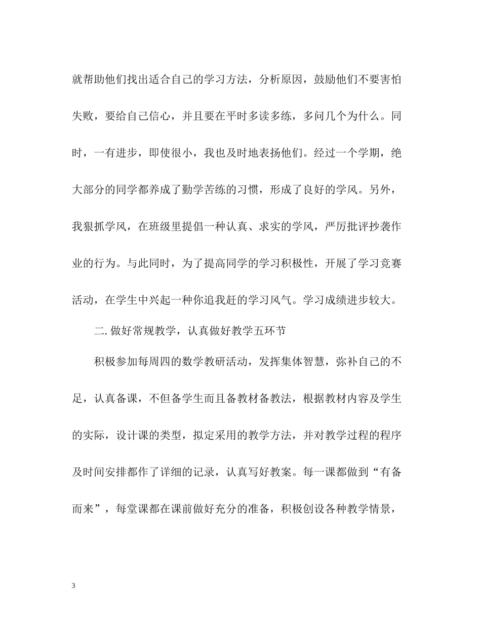 初一教师学期教学个人工作总结_第3页