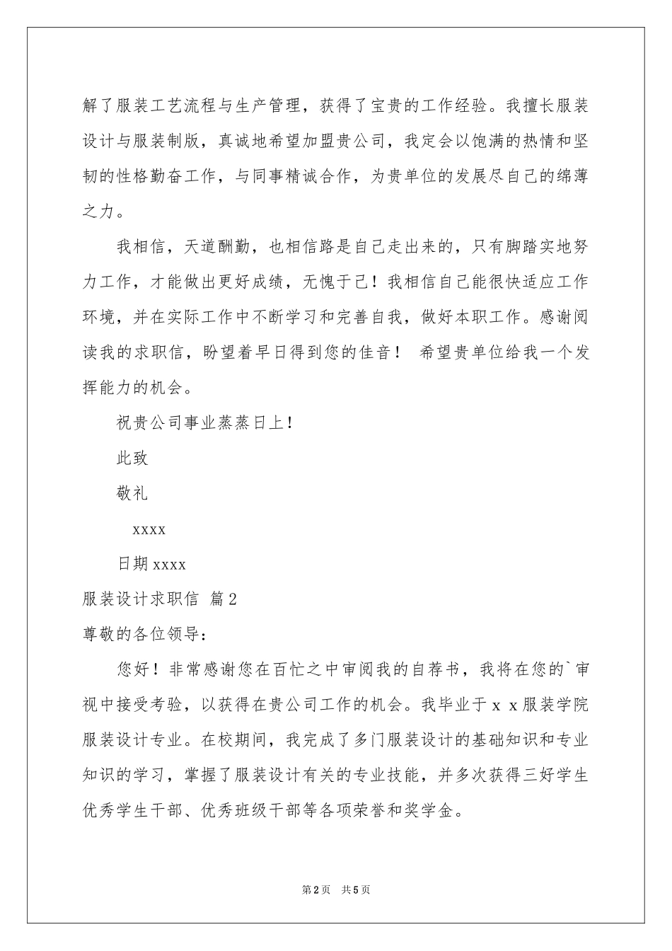 关于服装设计求职信四篇_第2页