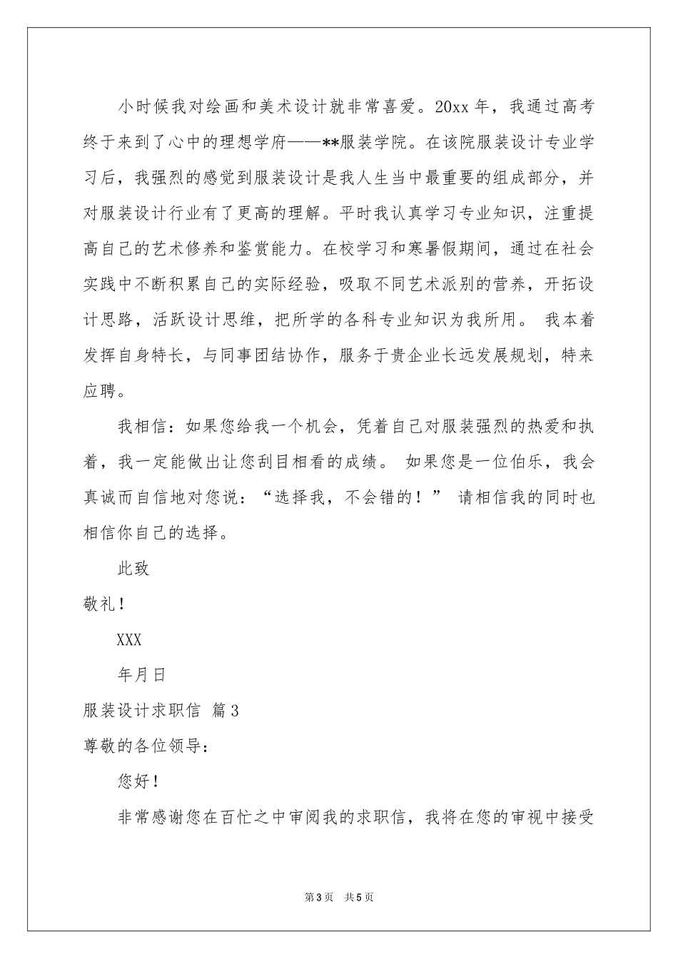 关于服装设计求职信四篇_第3页