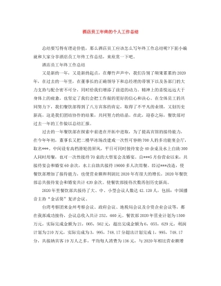 酒店员工年终的个人工作总结