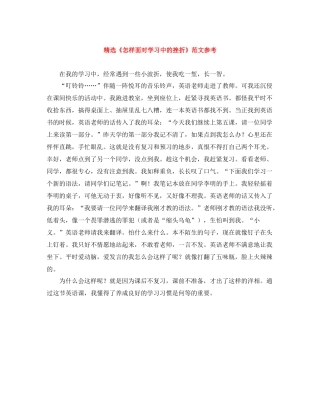 精选《怎样面对学习中的挫折》范文参考